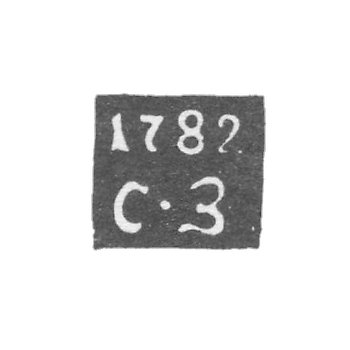 Клеймо пробирного мастера Костромы - Заводов Семен - инициалы "С-З" - 1782 г.