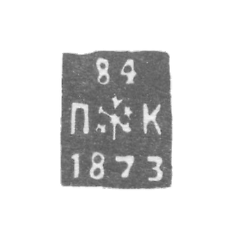 Клеймо неизвестного пробирного мастера Ленинграда - инициалы "ПК" - 1873-1876 гг.