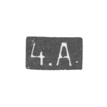 Четвертая Московская Артель - инициалы "4.А." - после 1908 г.