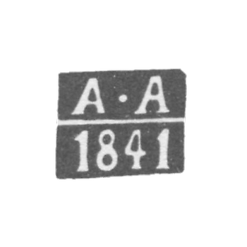 Клеймо пробирного мастера Вильно - Аугустовский Адам - инициалы "А-А" - 1840-1841 гг.