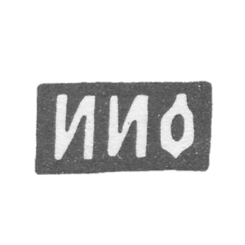 Клеймо мастера Овчинников Иван Иванович - Москва - инициалы "ИИО" - 1875-1896 гг.