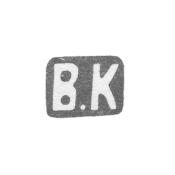 Клеймо мастера Кангин Василий Ив. - Ленинград - инициалы "В.К" - 1898-1908 гг.
