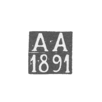 Клеймо неизвестного пробирного мастера Костромы - инициалы "А-А" - 1891 г.