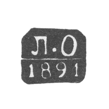 Клеймо пробирного мастера Москвы - Олекс Лев Федорович - инициалы "Л.О" - 1890-1896 гг.