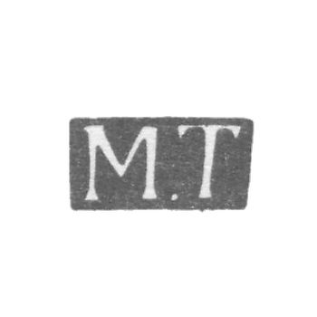 Клеймо мастера Текарт Матвей - Ленинград - инициалы "М.Т" - 1823-1857 гг.