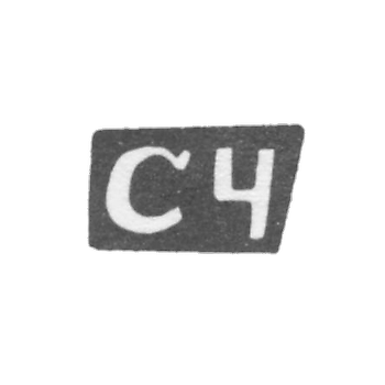 Клеймо мастера Чувиляев Семен Афанасьев - с. Красное - инициалы "СЧ" - 1898 г.