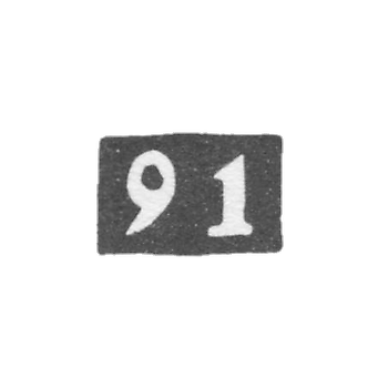 Проба "91"