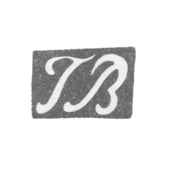 Клеймо мастера Викман Густав - Ленинград - инициалы "ГВ" - 1823 г.