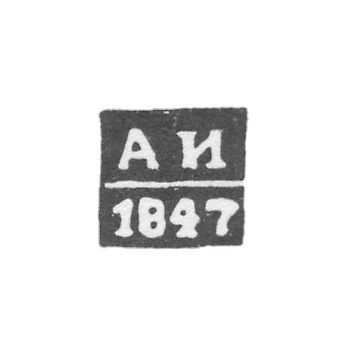 Клеймо пробирного мастера Новочеркасска - Иноземцев А. - инициалы "АИ" - 1844-1847 гг.