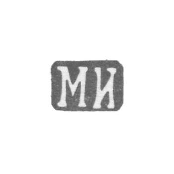Клеймо мастера Исаков Михаил Яковлевич - Ленинград - инициалы "МИ" - 1889-1899 гг.