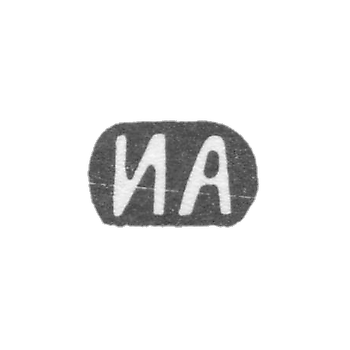 Клеймо мастера Алексеев Иван Алексеевич - Москва - инициалы "ИА"