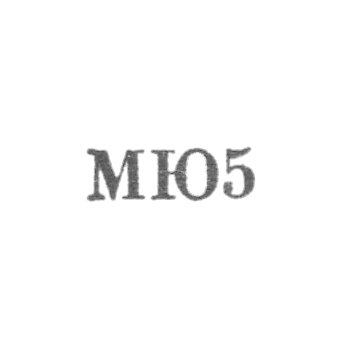 Московская ювелирно-часовая фабрика - "МЮ5" - 1955