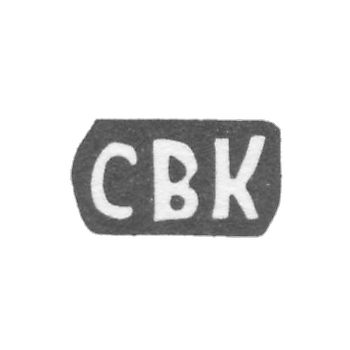 Клеймо мастера Комаров Сергей Васильев - с. Подольское - инициалы "СВК" - 1897 г.