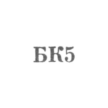 "BC5" 是位于第比利斯市的一家居民和市政服务工厂，成立于1964年。