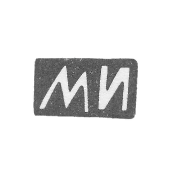 Клеймо мастера Иванов Максим или Иванов Михаил - Москва - инициалы "МИ" - 1874-1890 гг.