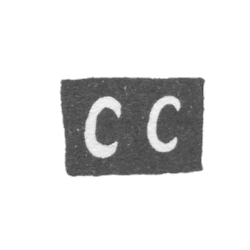 Клеймо мастера Скрипицын Сакердон Иванов - Вологда - инициалы "СС" - 1837-1844 гг.