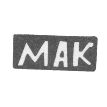 Клеймо мастера Коломин Марк Андреев - с. Сидоровское - инициалы "МАК" - 1898 г.