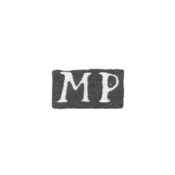 Клеймо мастера Питкайн Михаэль - Ленинград - инициалы "MP"