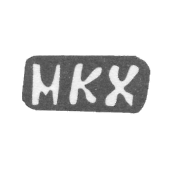 Клеймо мастера Халев Михаил Константинов - дер. Глинище - инициалы "МКХ" - 1898 г.