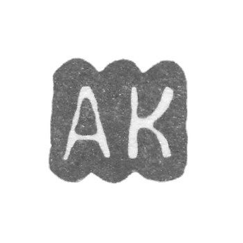 Клеймо мастера Керккайнен Арвид Антон - Ленинград - инициалы "AK"