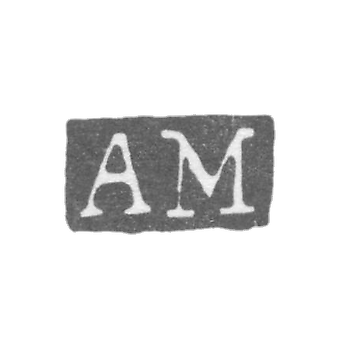 Клеймо мастера Маркула Адам Андреас - Ленинград - инициалы "AM"