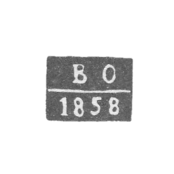 Клеймо пробирного мастера Воронежа - Осипов Василий - инициалы "В-О" - 1856-1860 гг.