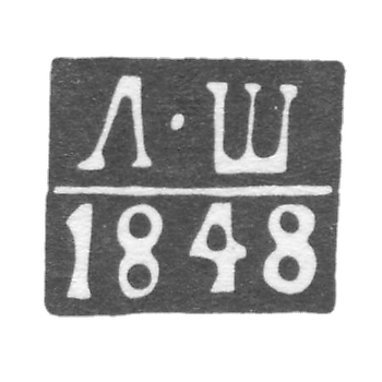 Клеймо неизвестного пробирного мастера Риги - инициалы "Л-Ш" - 1848 г.