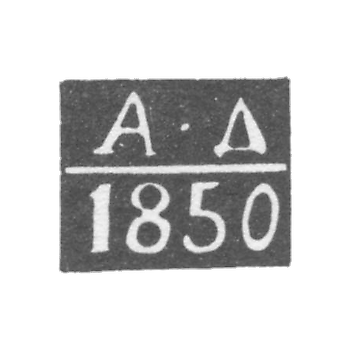 Клеймо пробирного мастера Ярославля - Дасаев Александр Ефремов - инициалы "А-Д" - 1842-1850 гг.