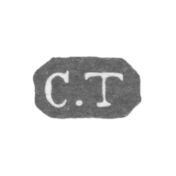 Клеймо мастера Тегельстен Карл Иоганн - Ленинград - инициалы "C.T"