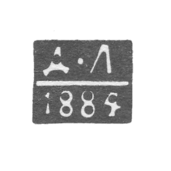 Клеймо неизвестного пробирного мастера Риги - инициалы "Д-Л" - 1884-1885 гг.