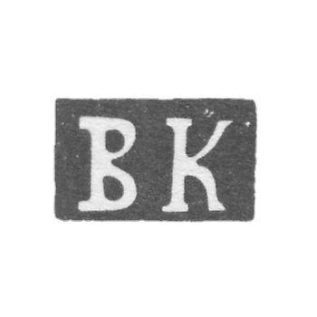 Клеймо мастера Ковалевский Василий Анисимов - Москва - инициалы "ВК" - 1845-1861 гг.