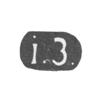 Клеймо мастера Захаров Иван Васильевич - Москва - инициалы "I.З."