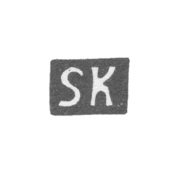Клеймо мастера Клуге Самуель - Рига - инициалы "SK" - 1699-1701 гг.