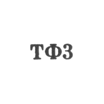 塔林珠宝厂 - "TF3" - 1953