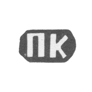 Клеймо мастера Калиновский Павел Ксенофонтов - дер. Конищево - инициалы "ПК" - 1898 г.