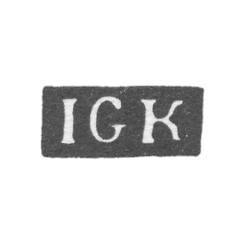 Клеймо мастера Краутцведель Иоганн Георг - Ленинград - инициалы "IGK"