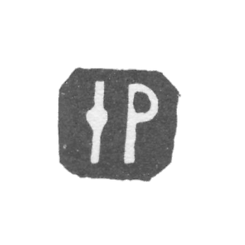 Клеймо неизвестного мастера Вологды - инициалы "IP" - 1772-1773 гг.