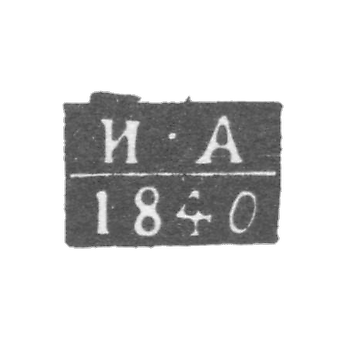 Клеймо пробирного мастера Ульяновска - Артамонов Иван Семенович - инициалы "И-А" - 1840 г.
