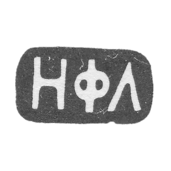 Клеймо мастера Лебедев Никита - Москва - инициалы "НФЛ" - 1883-1908 гг.