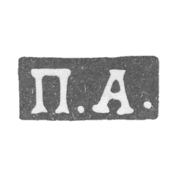 Клеймо неизвестного мастера Москвы - инициалы "П.А." - 1860-1865 гг.