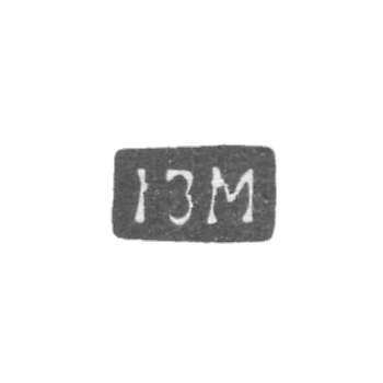 Клеймо мастера Манилов Иван Зиновьев - инициалы "IЗМ"