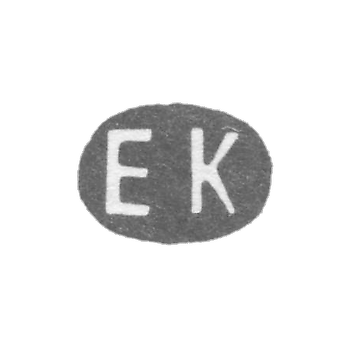Клеймо мастера Коллин Эрик Аугуст - Ленинград - инициалы "EK"