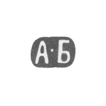 Клеймо мастера Баранов Алексей Николаевич - Москва - инициалы "А-Б" - 1899-1908 гг.