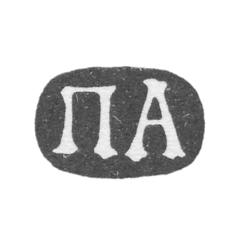 Клеймо мастера Алексеев Петр - Москва - инициалы "ПА" - 1719-1766 гг.