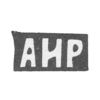 Клеймо мастера Рукавишников Ардалион Иванов - дер. Дербилки - инициалы "АИР" - 1898 г.