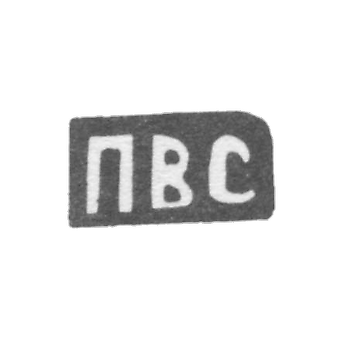 Клеймо мастера Сорокин Петр Васильев - с. Красное - инициалы "ПВС" - 1898 г.