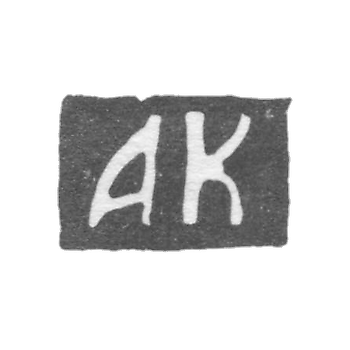 Клеймо мастера Корытов Афанасий - Ярославль - инициалы "АК" - 1761-1789 гг.