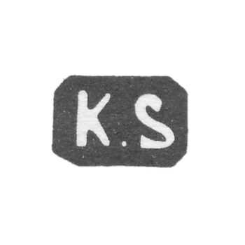 Клеймо мастера Селениус Карл Иванович - Ленинград - инициалы "K.S"