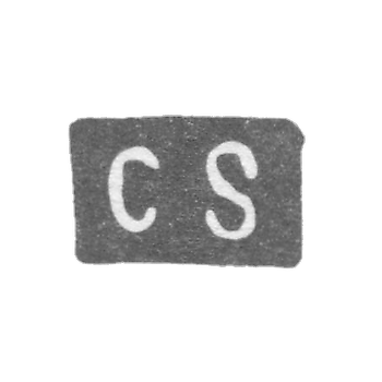 Клеймо мастера Сиверс Карл - Ленинград - инициалы "CS"