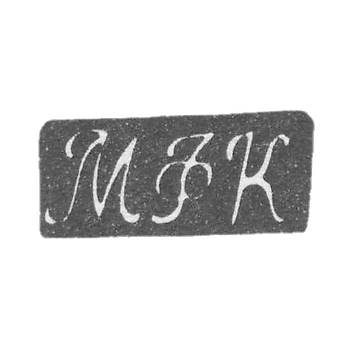 Клеймо неизвестного мастера Ленинграда - инициалы "МФК" - 1800-1830 гг.